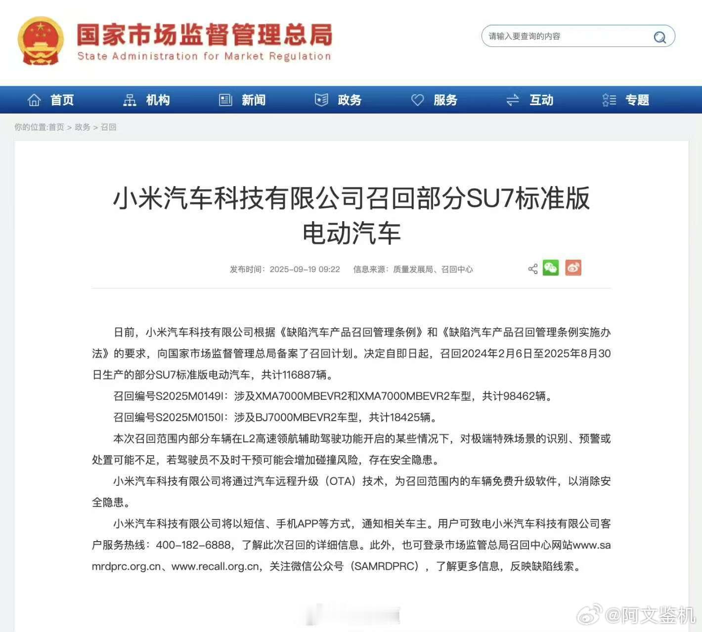 水军小黑子还是太急了，我说什么个事儿呢？小米大规模召回。结果仔细一看就是个ota