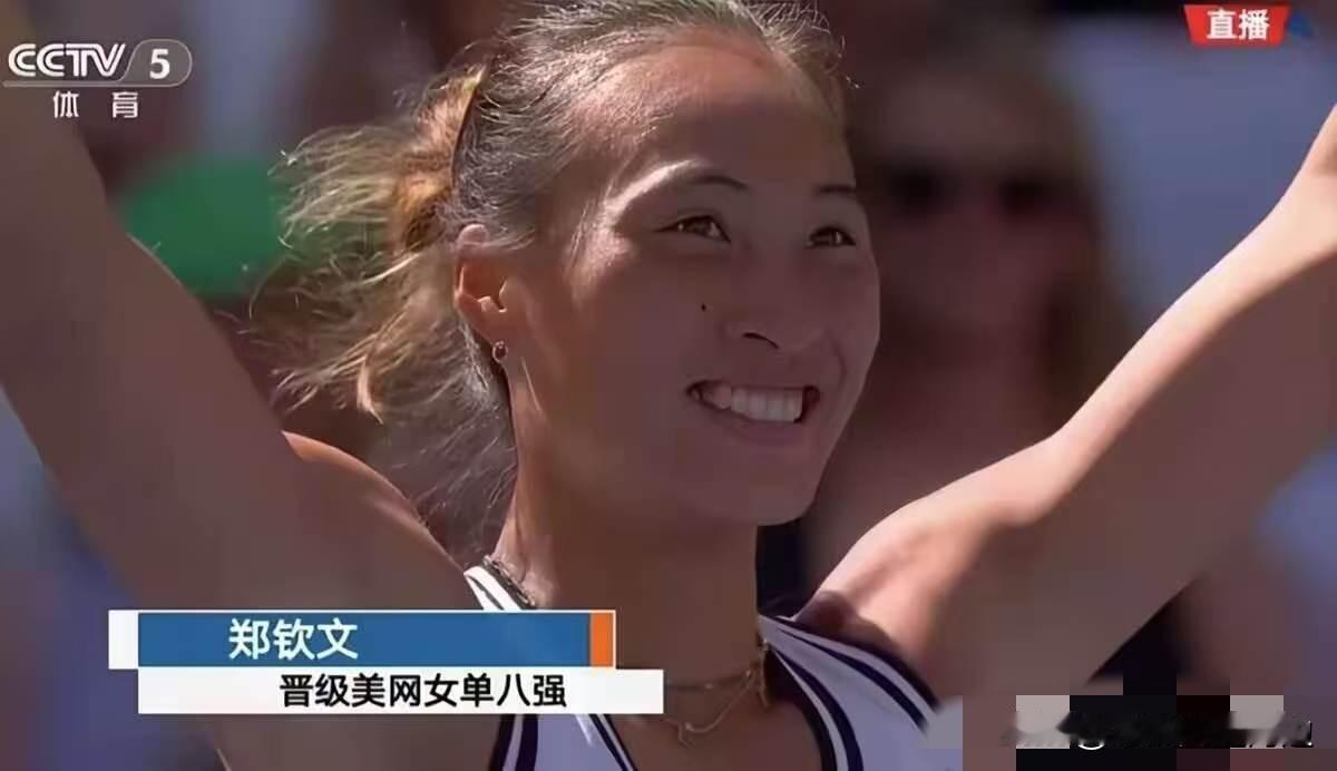郑钦文战胜斯瓦泰克，成功晋级美网八强，还收获了以下四样宝贵的东西。第一，不菲