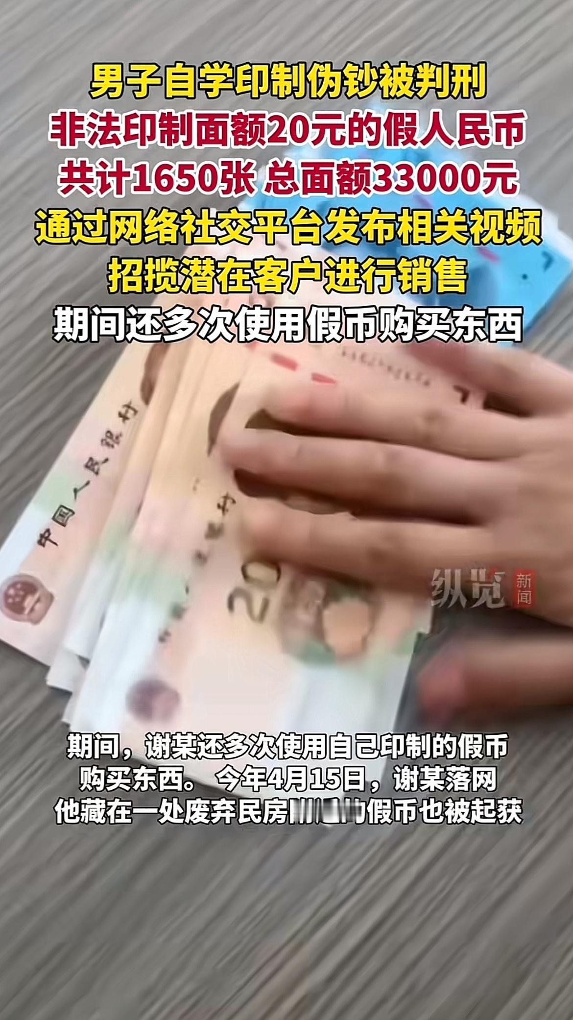 现在还有人自制假币，真让人无语。海南的王某，2023年7月看到卖假币能赚钱，就动