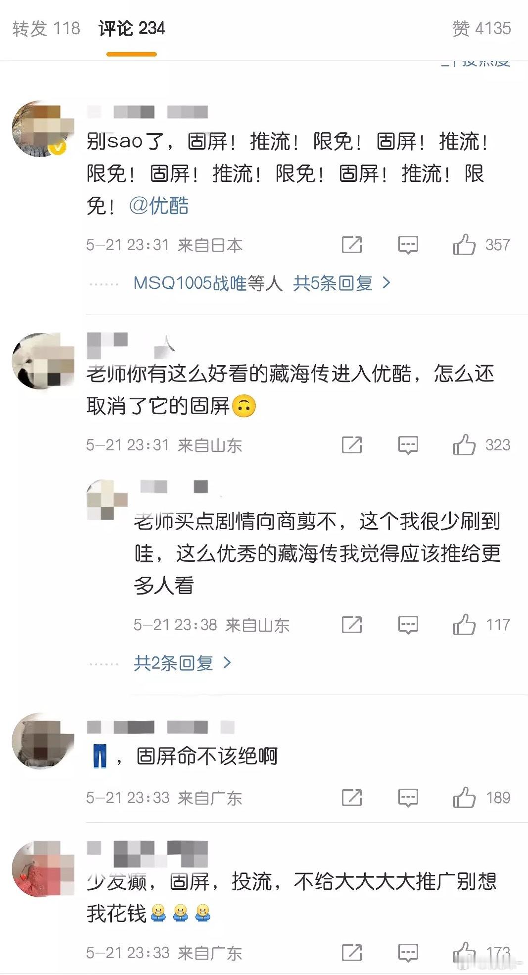 藏海传第四天就没有固屏了，后面的是剧粉要来的​​​