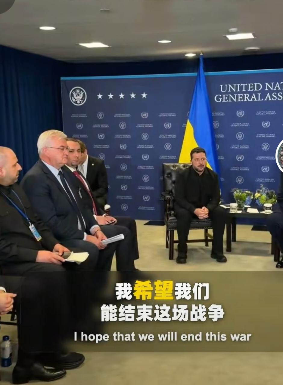 泽连斯基说，想尽快结束这场战争，最好在冬天前，越早越好。他真的想尽快结束这场战
