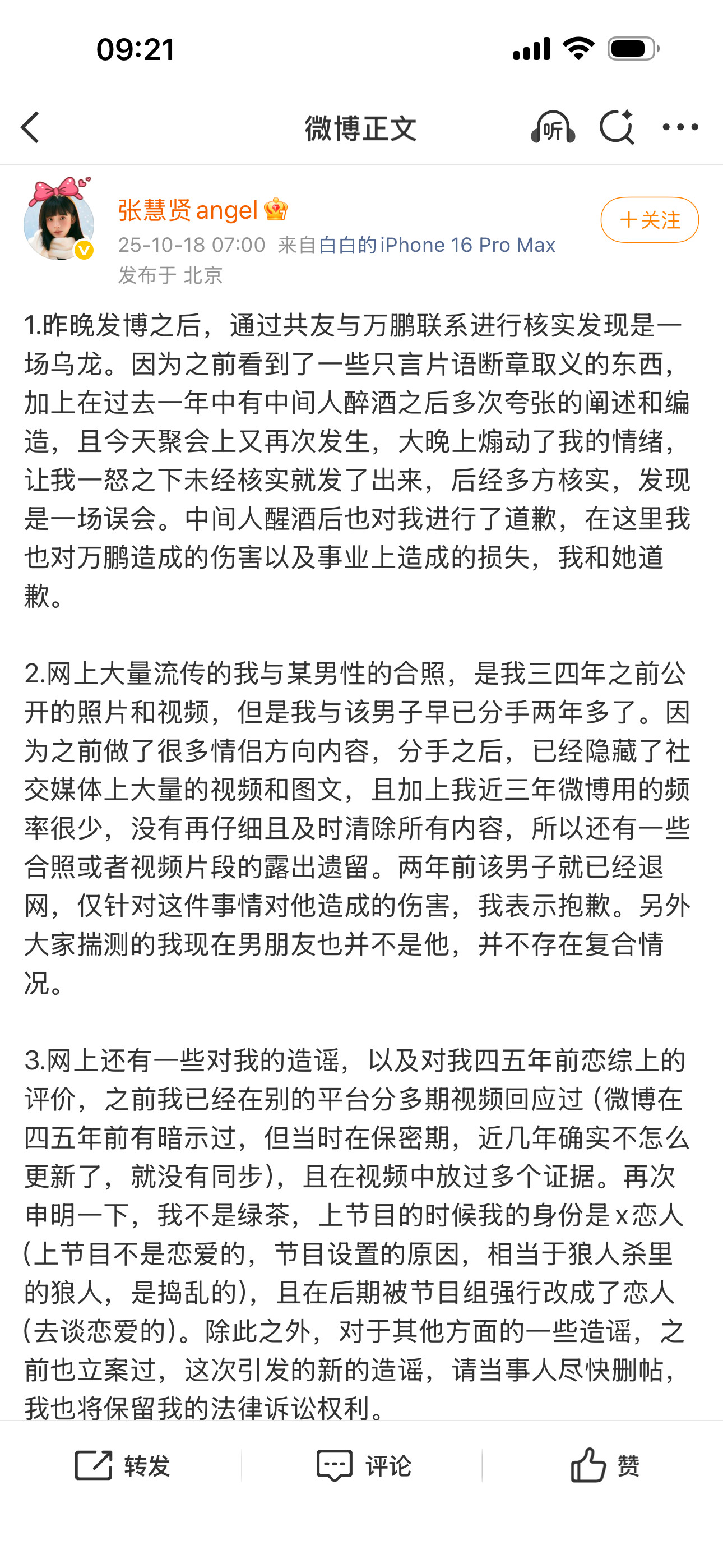万鹏无妄之灾[doge]这个张慧贤我说怎么看着眼熟，原来前几年在斗上经常刷到她谈