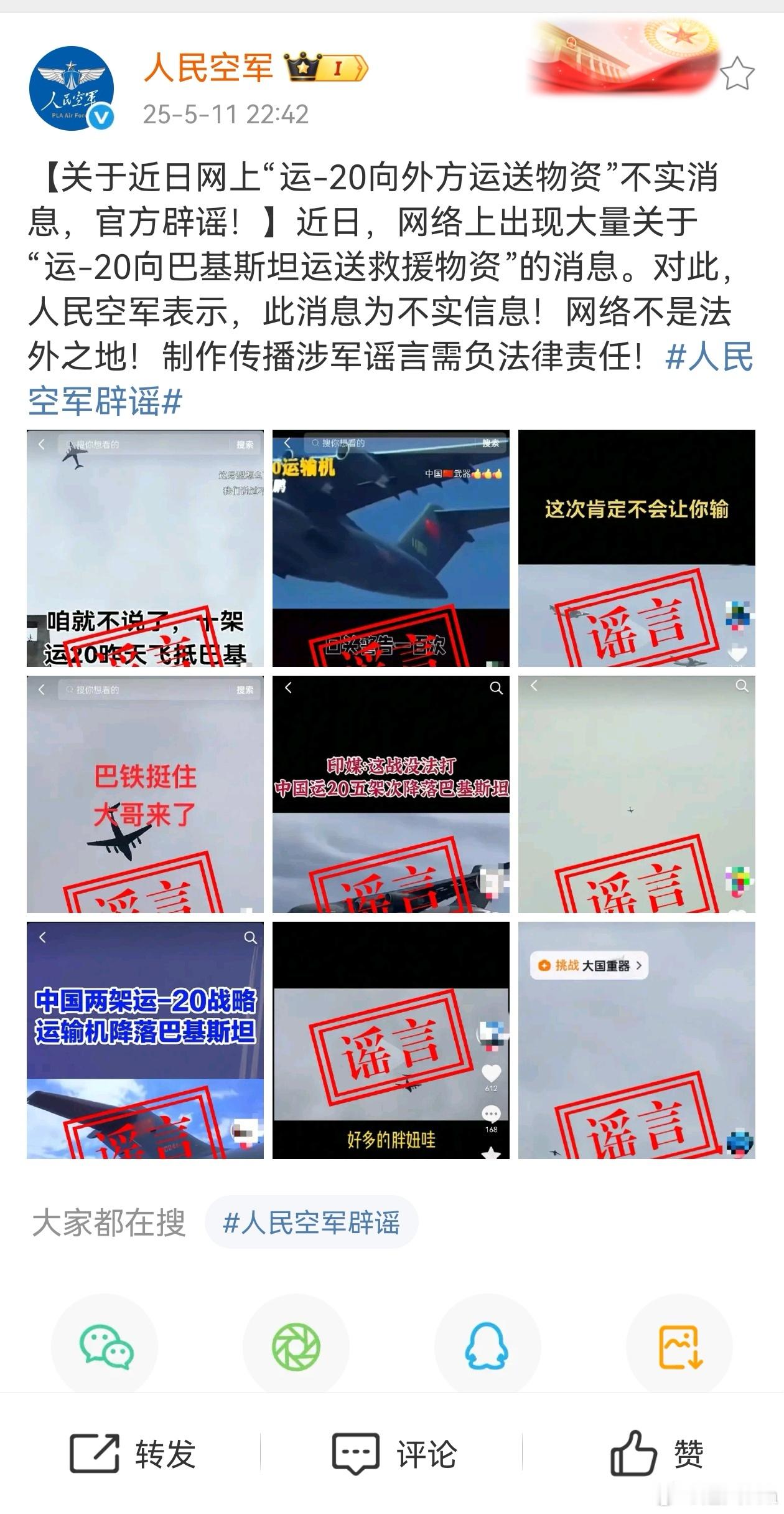 不造谣、不信谣、不传谣，坚决不给国家添乱！反正就是没这回事就对了！！！[doge][