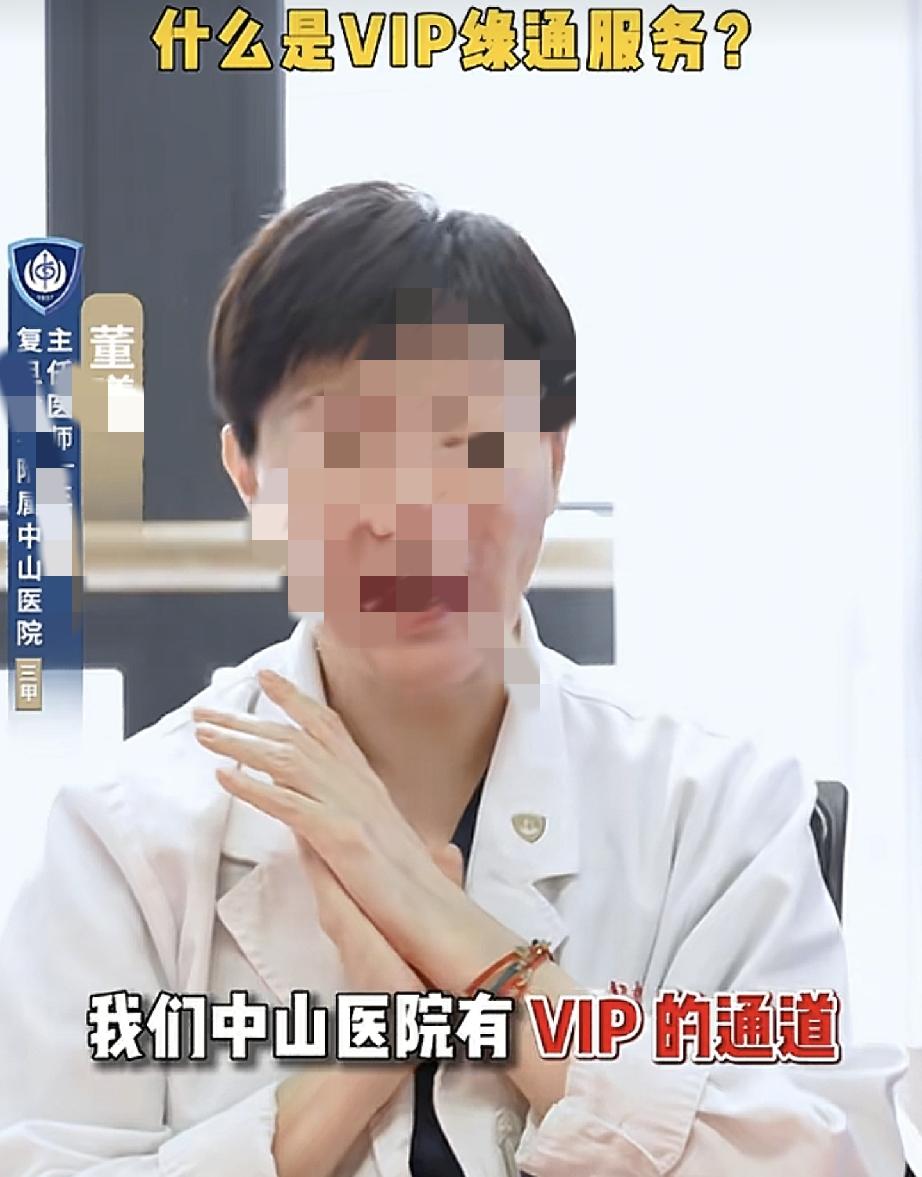 中山医院董大夫关于医院vip绿通讲的太详细了吧但是为啥关闭了评论区呢？自