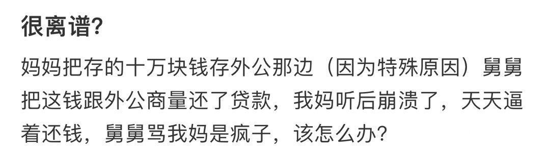很离谱？​​​