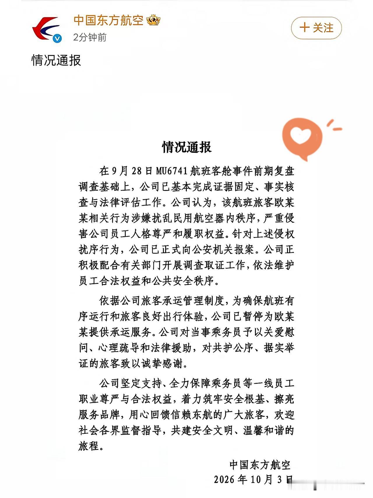 东航通报来了！硬刚到底！涉事旅客被暂停承运​​终于等到正式通报！东航这次真的太