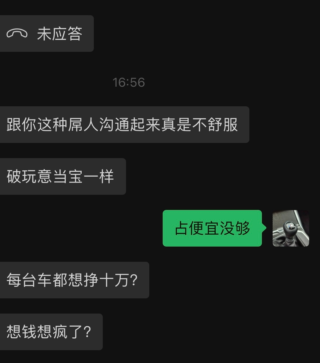 离谱[笑着哭][笑着哭]某二手车商，之前朋友介绍的，加了几年微信，但是我和他没做过生