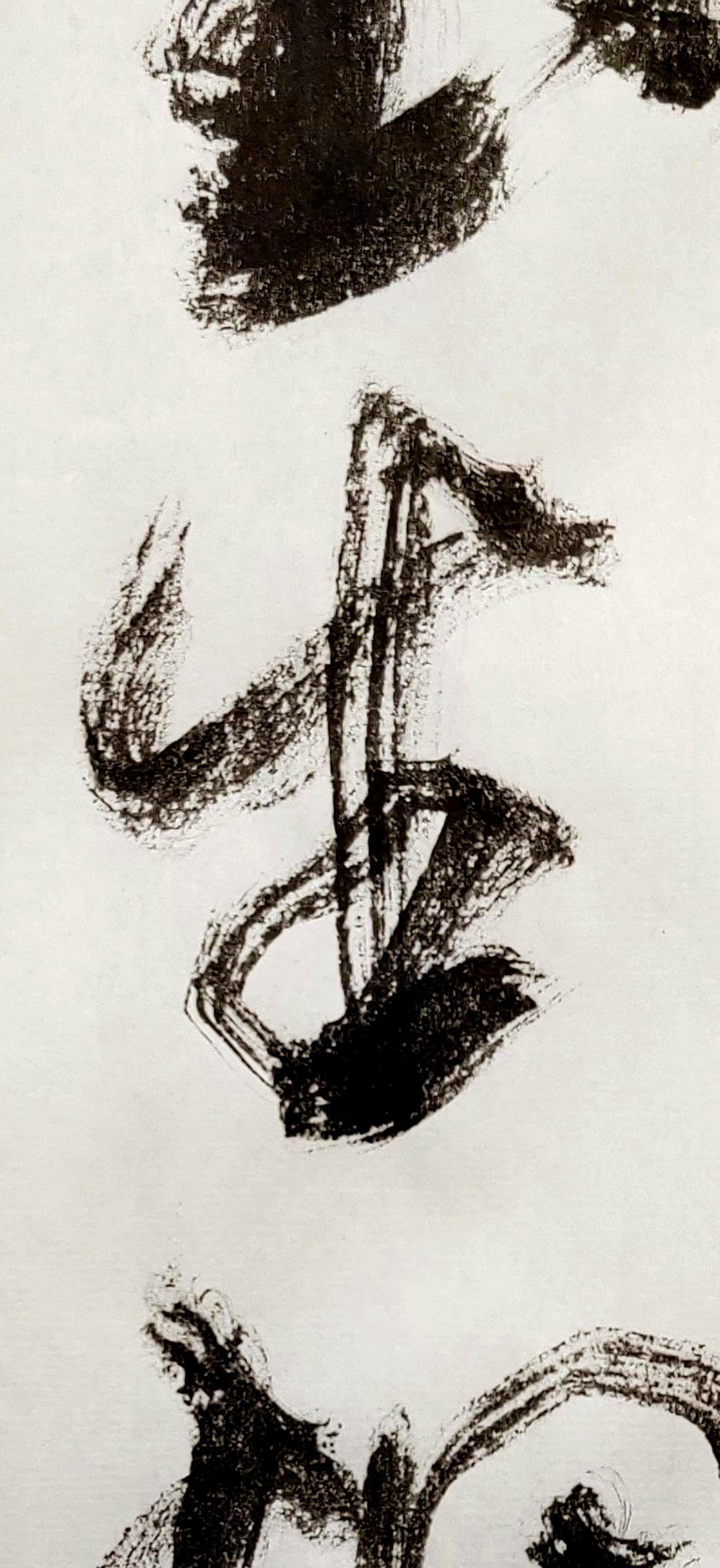 这一个字应该能值50万了。看了中国书法大厦杯50万的特等奖行书作品。虽有魏碑