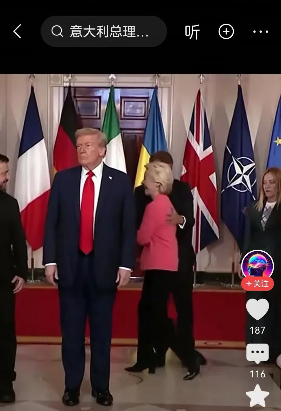 马克龙：姐，你的站位在那边。冯德莱恩：哦，我不在这，不好意思，哈哈哈……