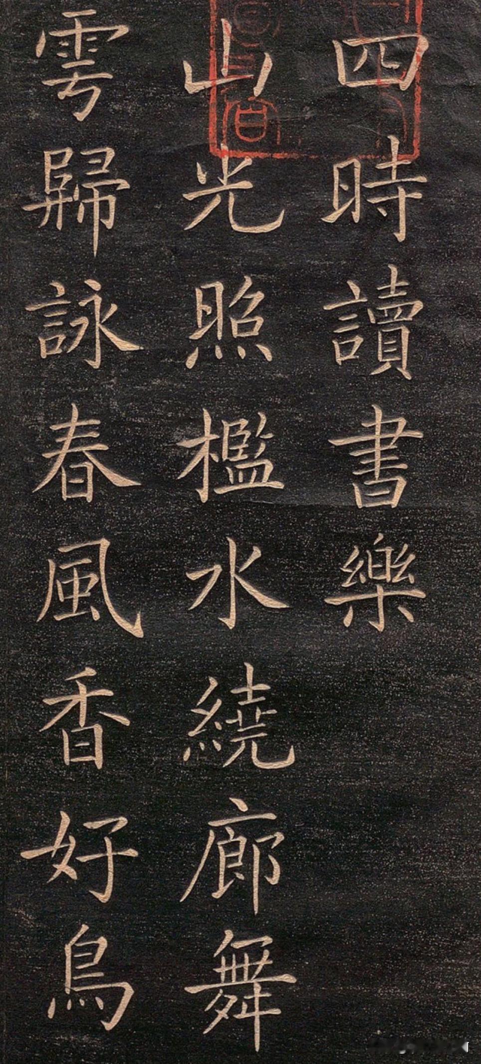 清代林则徐的楷书真没法说很优秀他有欧阳询的部分，有颜张旭部分，质感偏向虞世南