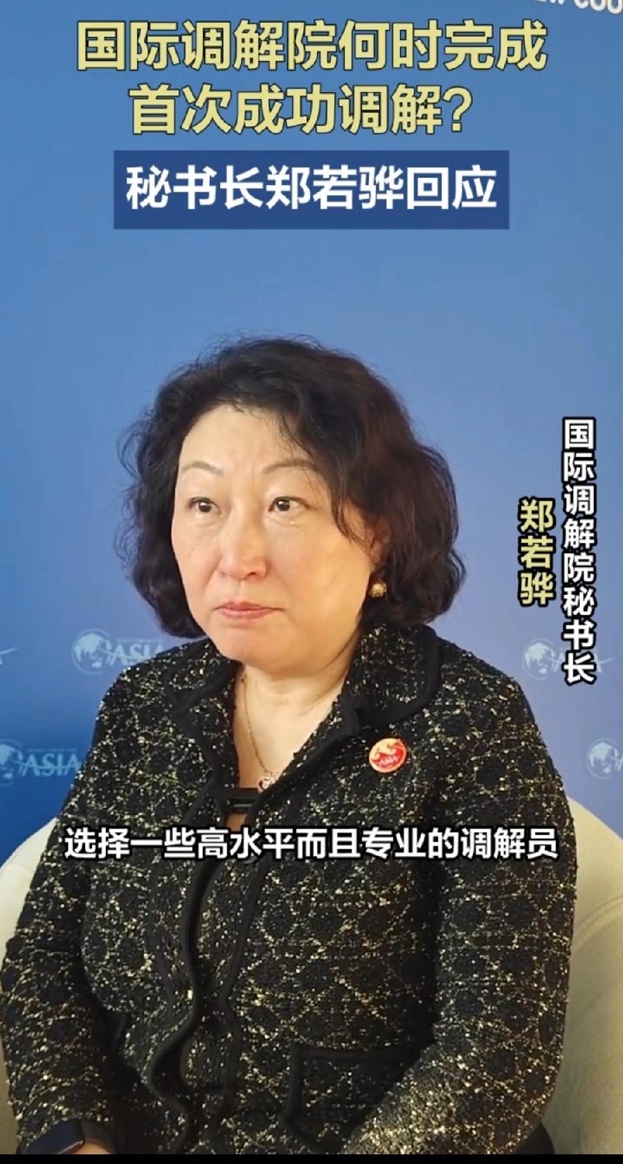 国际调解院女秘书长，郑若骅，67岁，曾任香港律政司司长，年轻时在英国留学，接受西