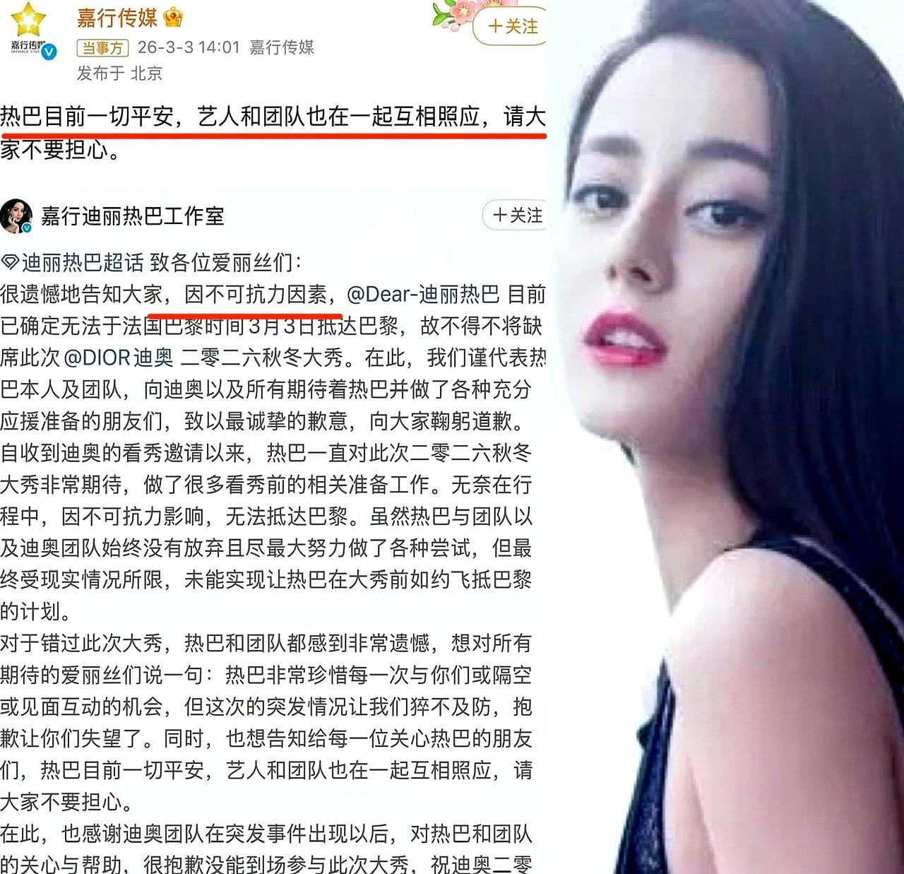 航班取消，迪丽热巴被困迪拜机场。Dior大秀的邀请函，终究没能等来它的女主