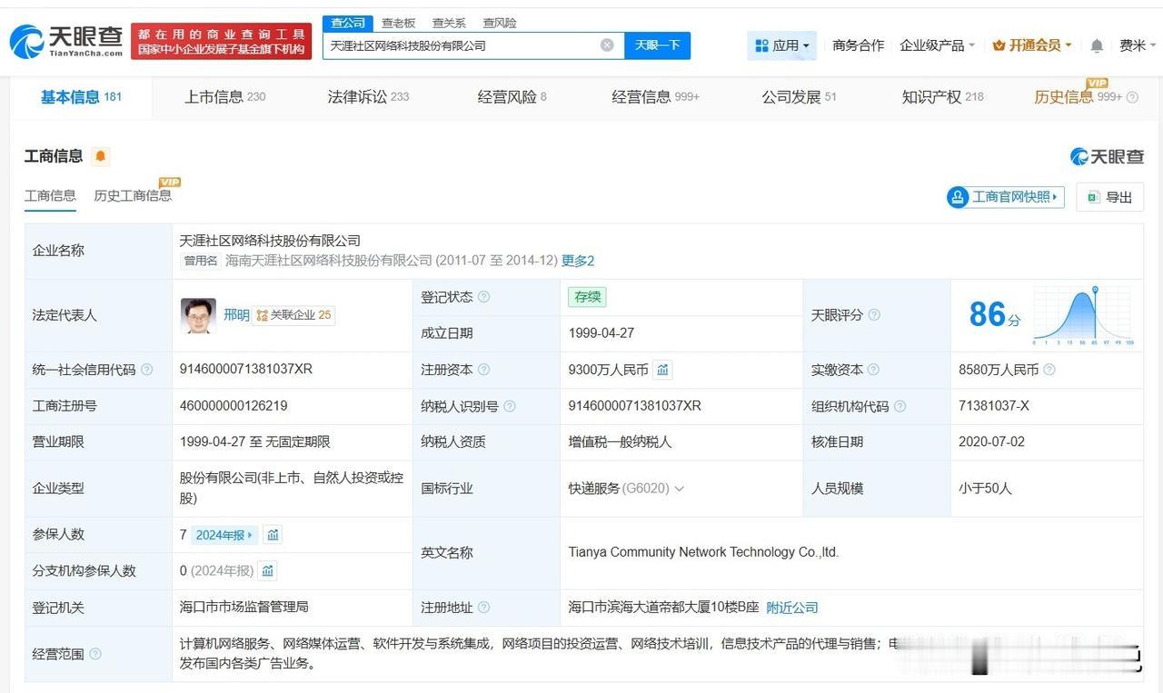 【天涯社区已被多次限消天涯社区参保人数8年缩水97%】天涯神帖据媒体报道，6
