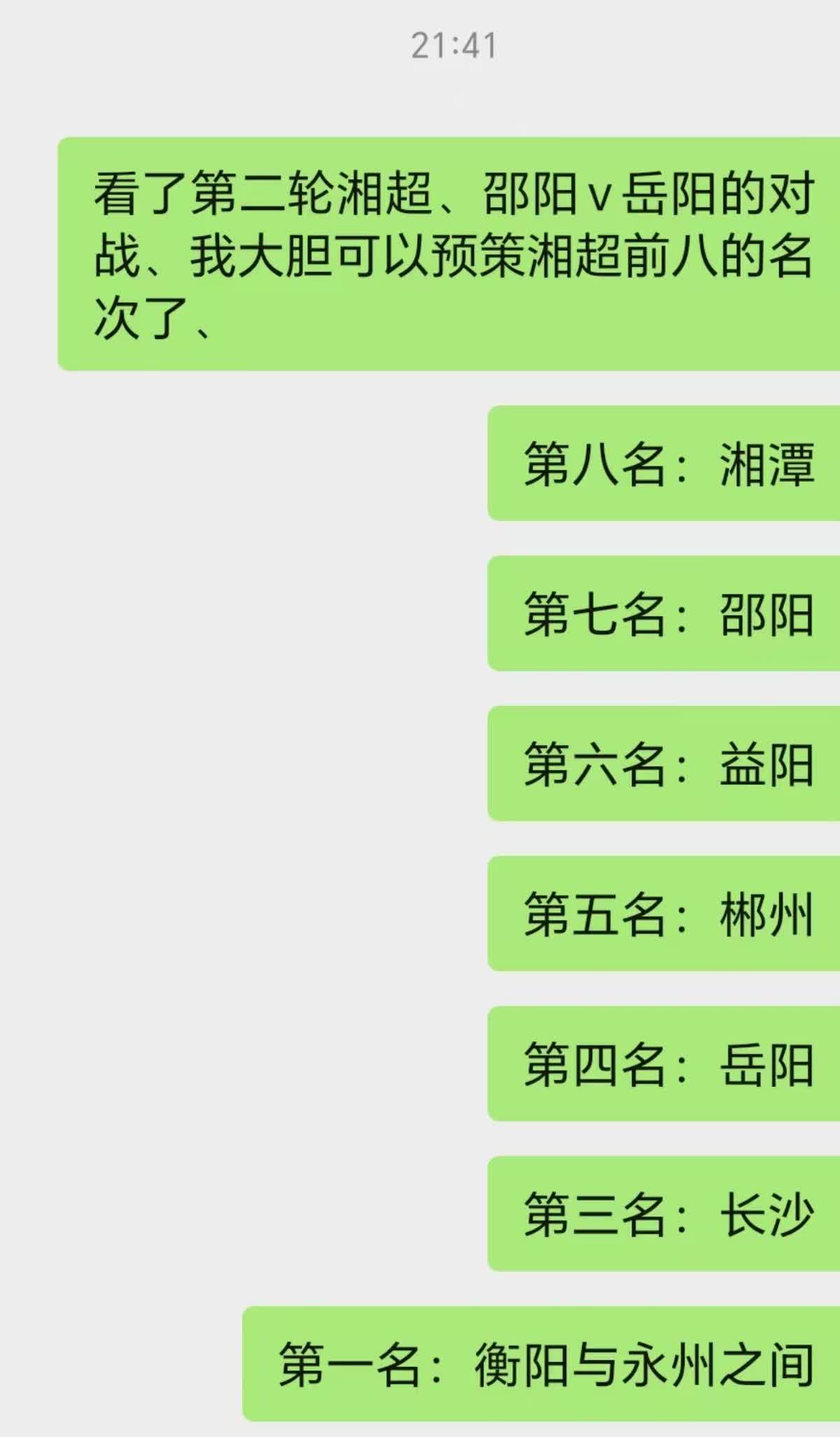 看了第二轮湘超邵阳vs岳阳的比赛：名次排名总结：1:各队大赛经验缺乏2：
