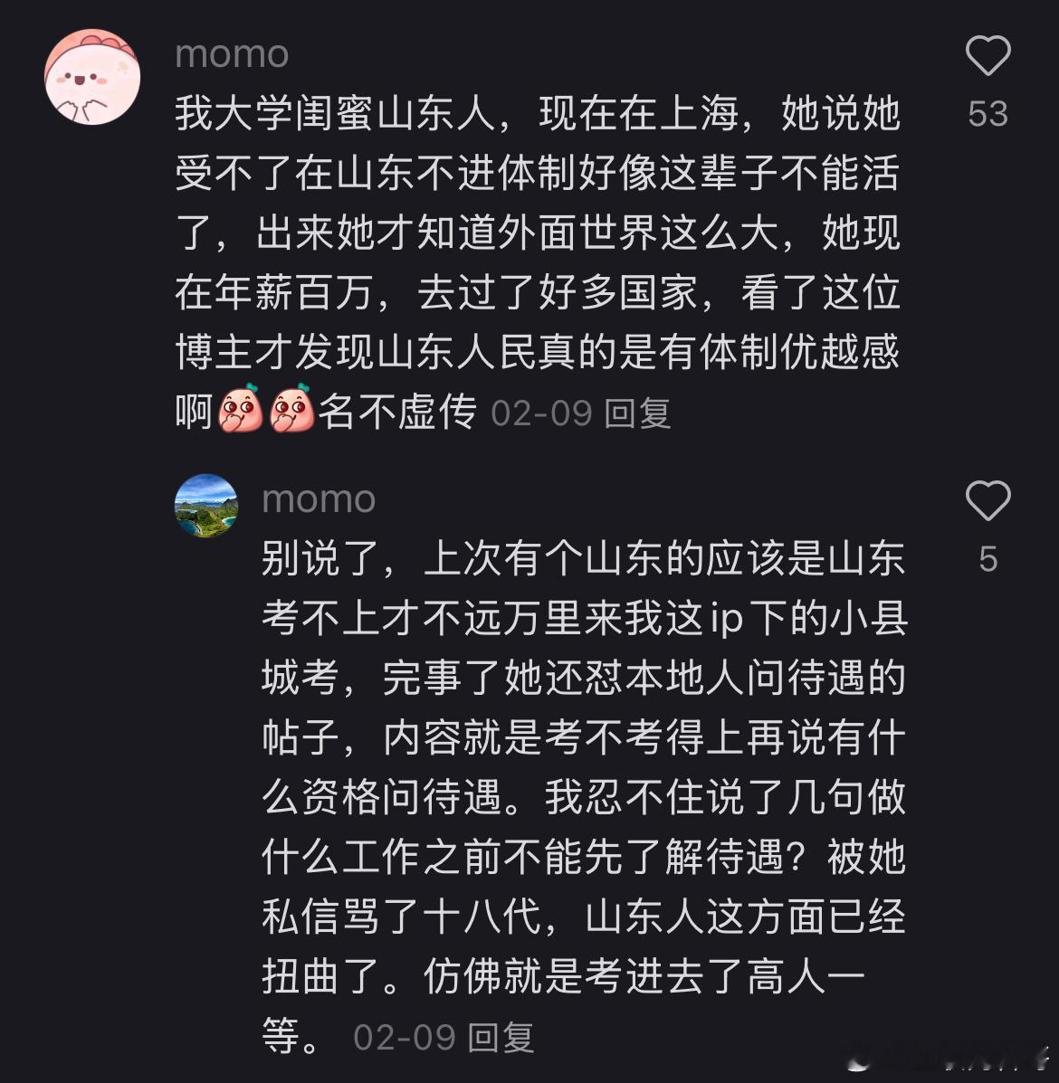 真的有这么多人对山东人是这样的认知吗？​​​