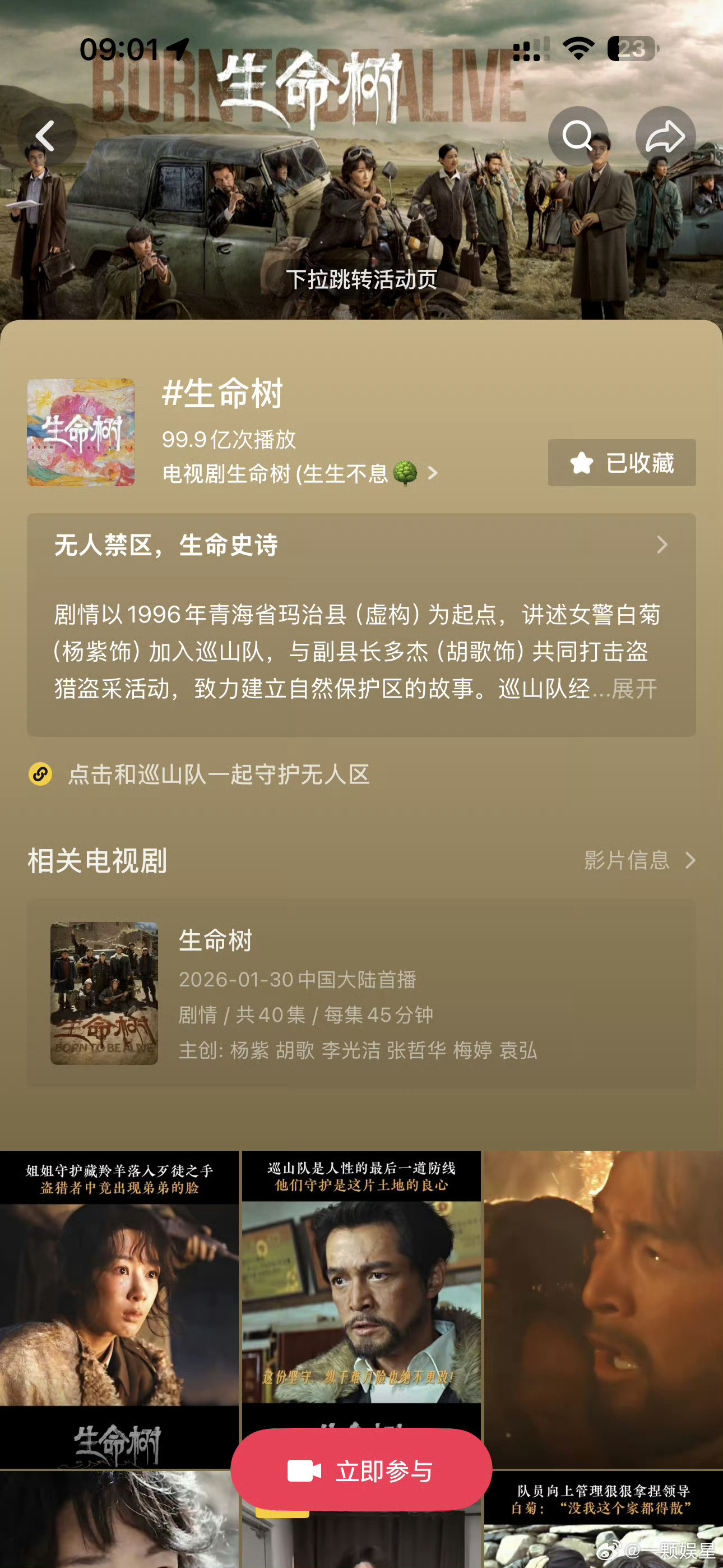 白玉兰颁奖后各项数据飙升白玉兰，生命树，还有杨紫本人百指微指抖指持续飙升，杨紫微