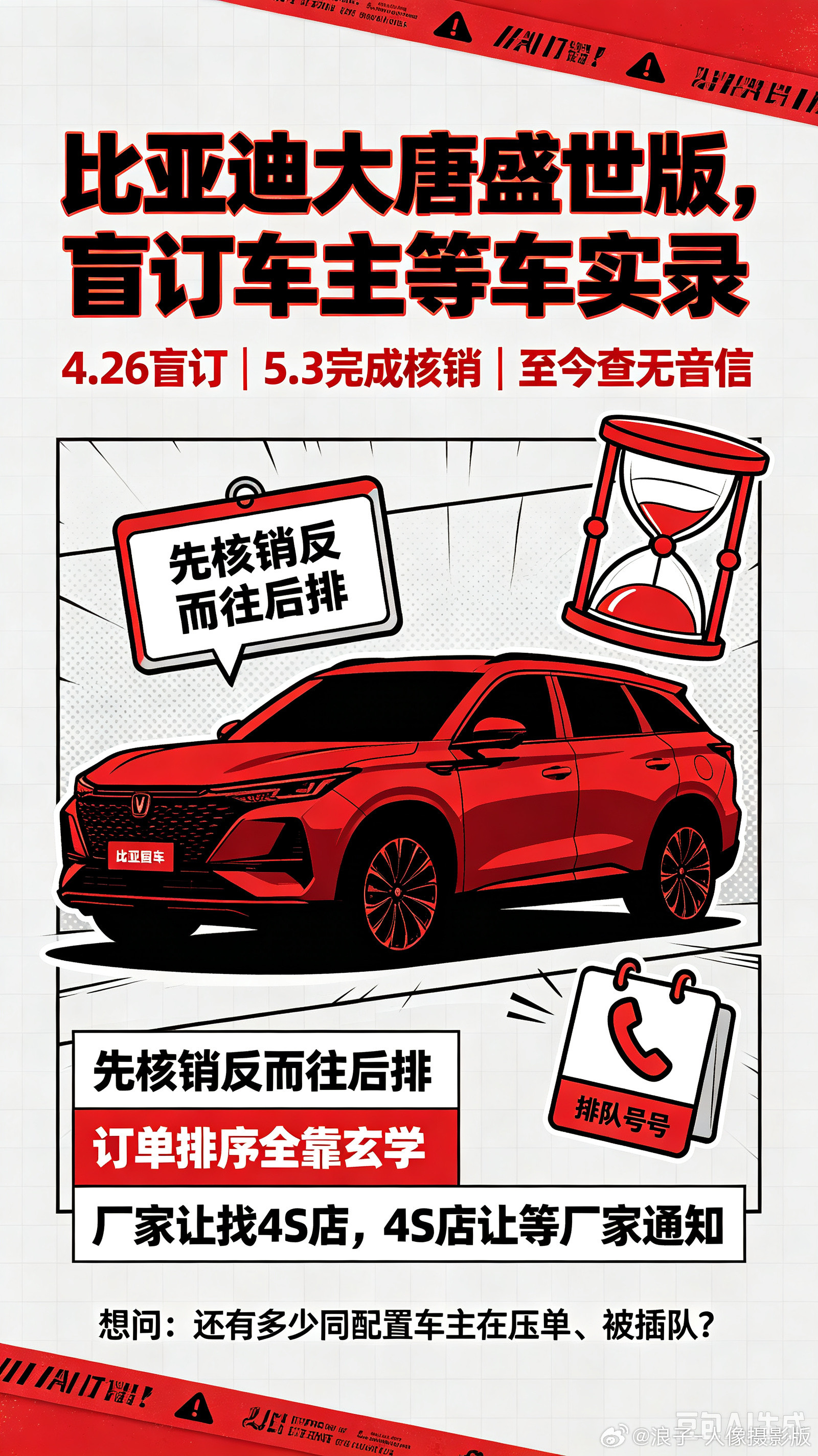 无限发新车！ 先有排产车辆不交付!有没有北京订比亚迪唐盛世版的难友！4...