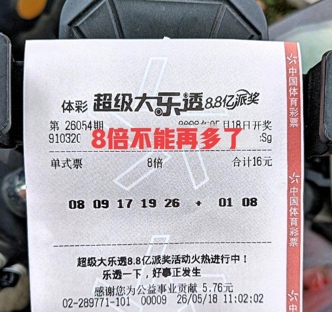 就打这么多，不管是8注一等奖还是二等奖，都已经足够了，不能再多了，多了主任也不会