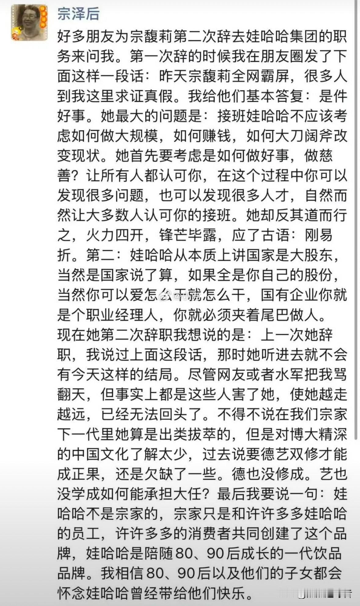 近日，刷到宗馥莉亲叔朋友圈的内容，着实引人深思：究竟是何种家族纠葛，竟让这位亲人