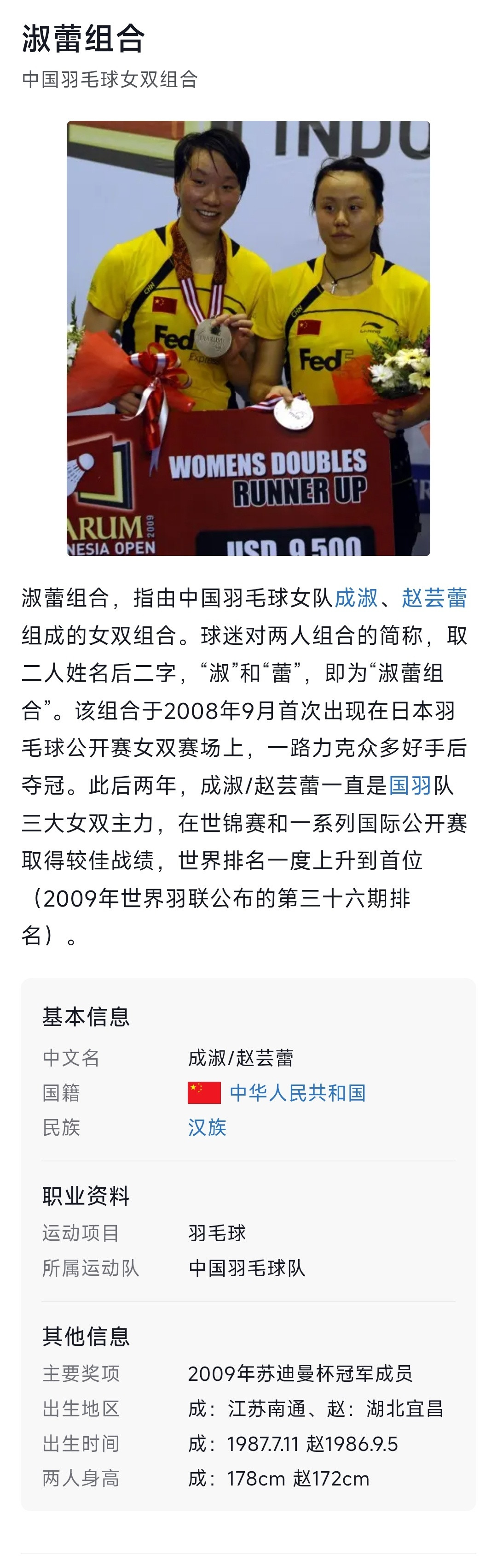 中国羽毛球队2026年名古屋亚运会查了一下原来2010年亚运会是打算让赵芸蕾和