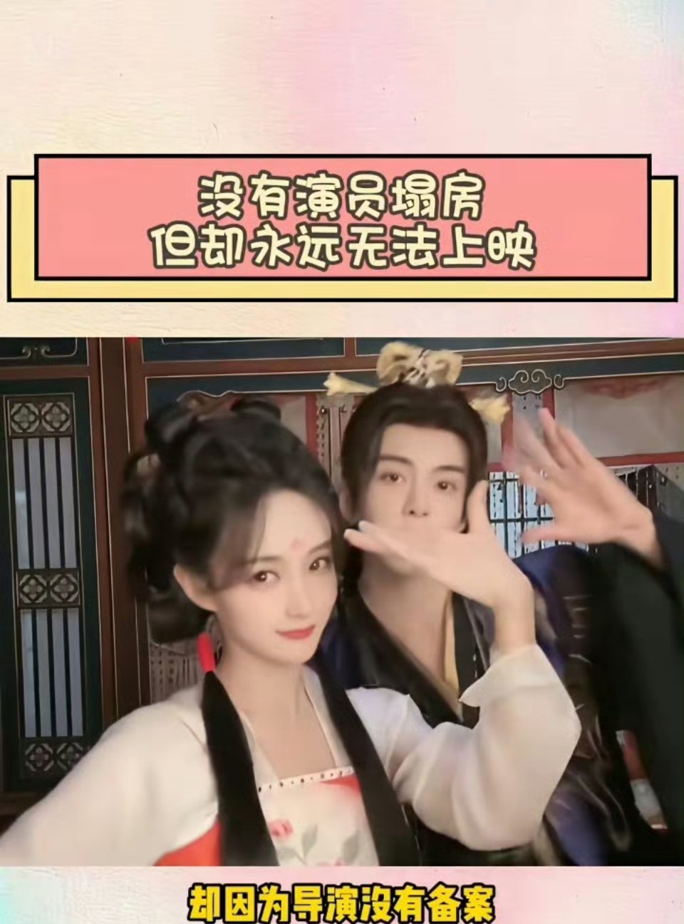 这部剧没有演员塌房但却永远无法上映没有演员塌房，但却永远无法上映。内娱唯一一部全