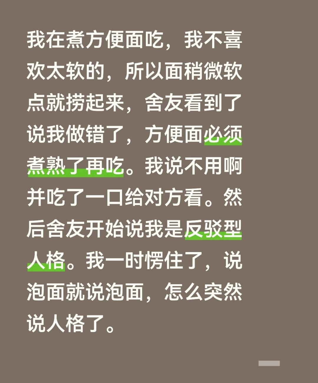 这个室友才是反驳型人格吧