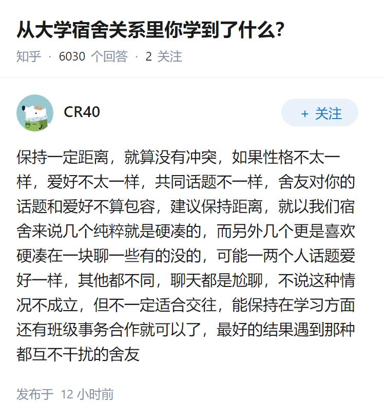 从大学宿舍关系里你学到了什么?