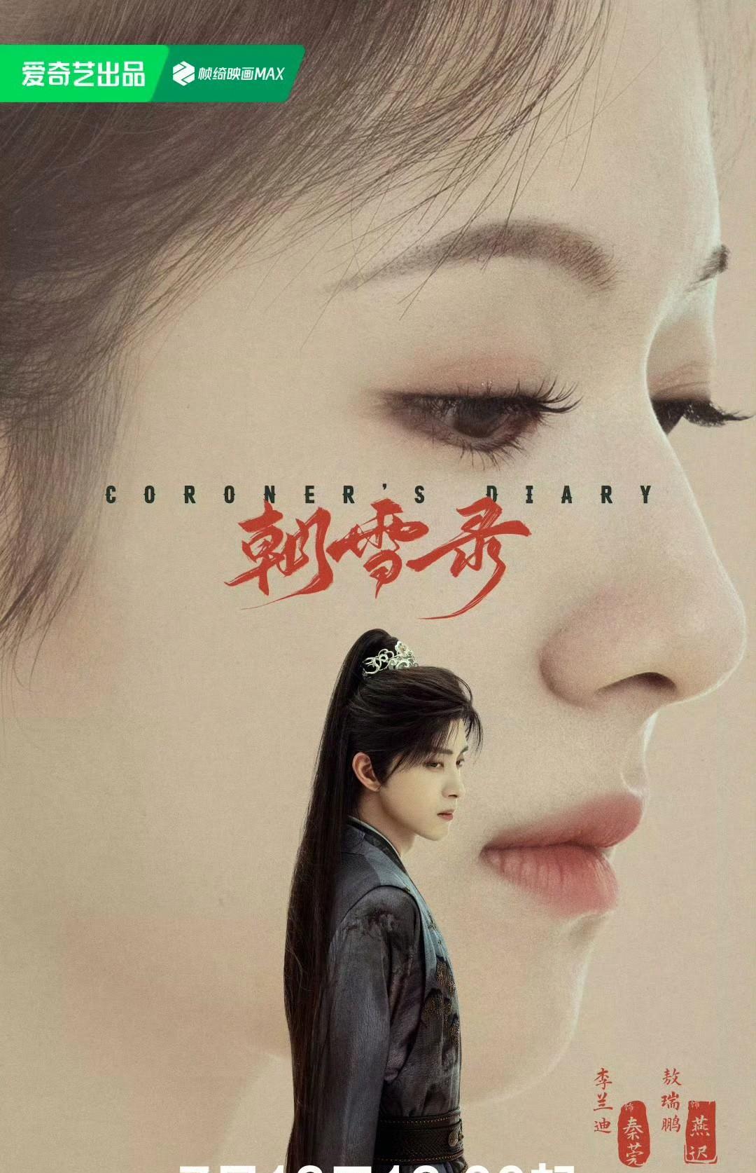 大事很妙啊[呲牙笑][呲牙笑]，时间按下加速键，《朝雪录》提前和大家见面啦！7月13