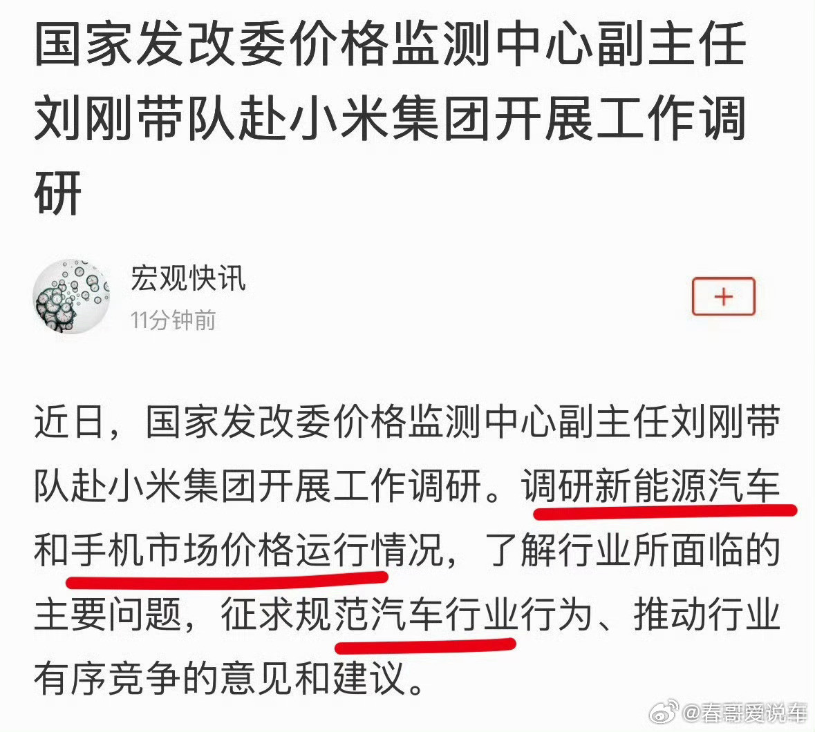 啊，调研小米汽车是规范汽车行业行为，这好像说得过去，毕竟安全才是最大的豪华，得抓