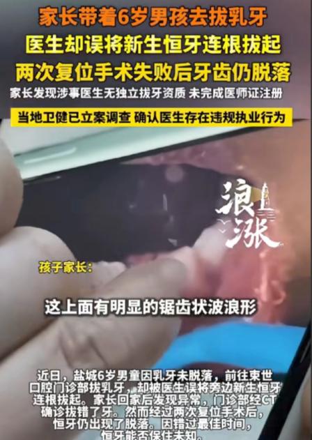 医德何在？江苏盐城，母亲带6岁儿子去口腔医院拔乳牙，不知道是粗心大意还是理解有误