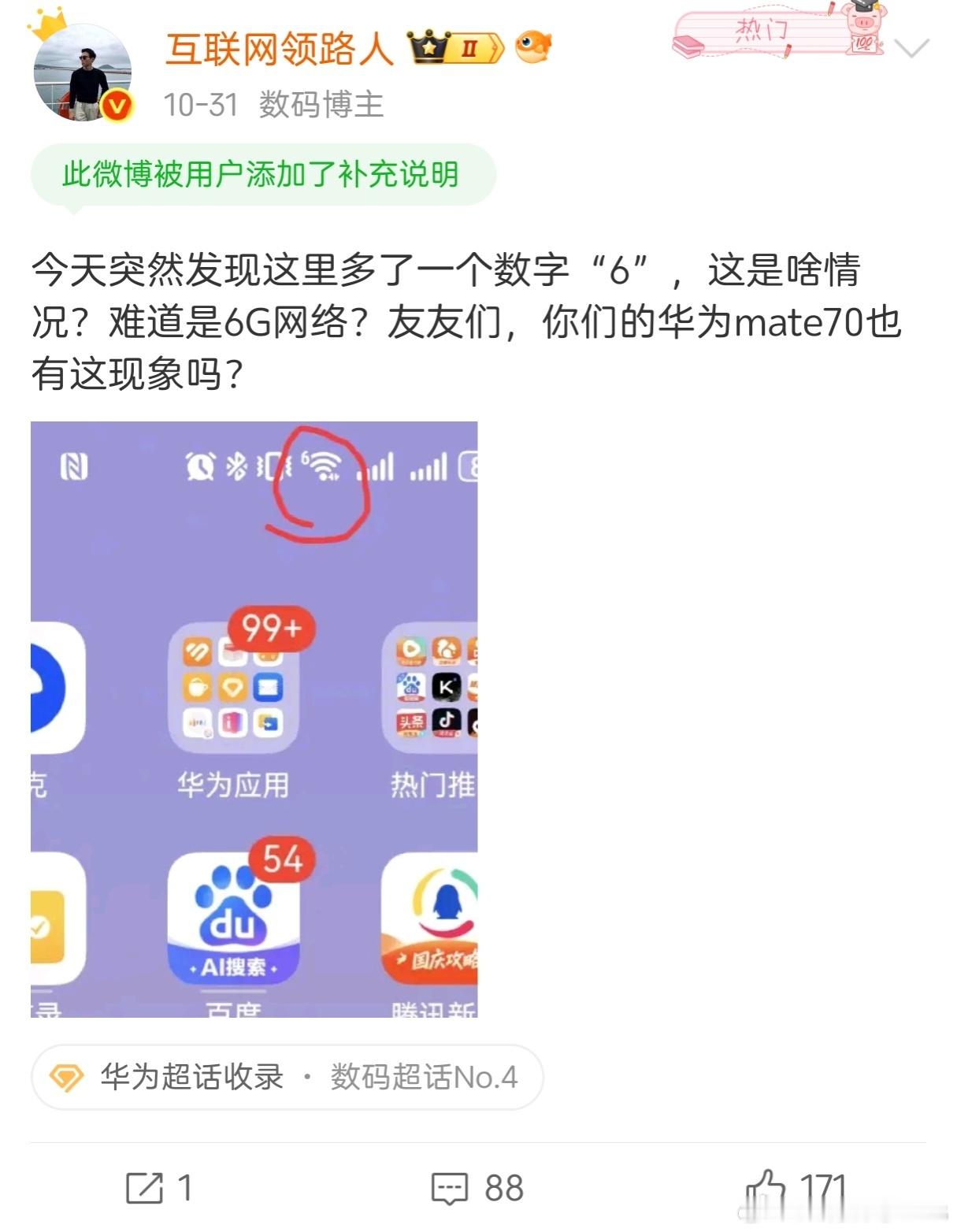 用上WiFi7的路由器和带WiFi7的手机，岂不是用上7G了……[doge][d