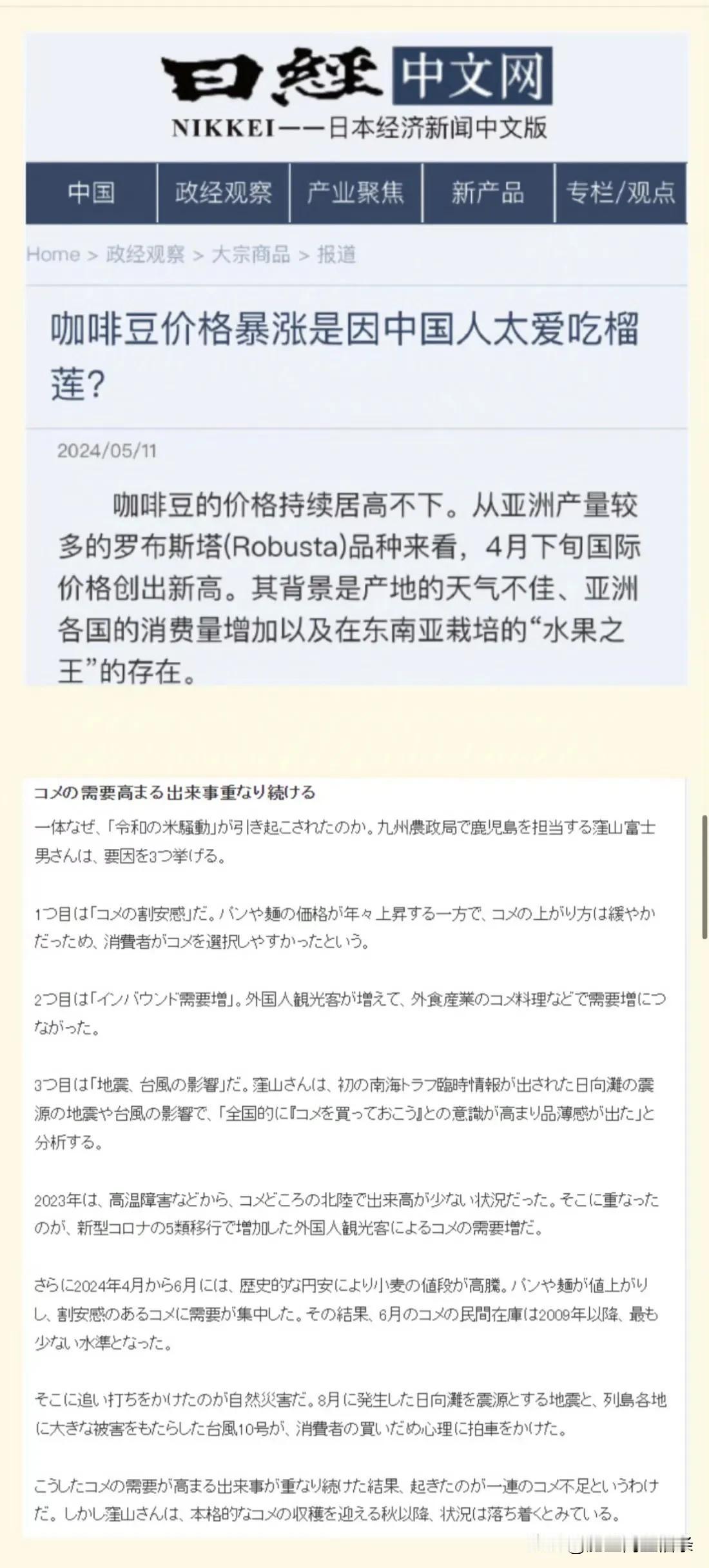 日本人买不起便宜的咖啡，居然是中国人太爱吃榴莲了。刚开始还没明白什么意思，仔细看