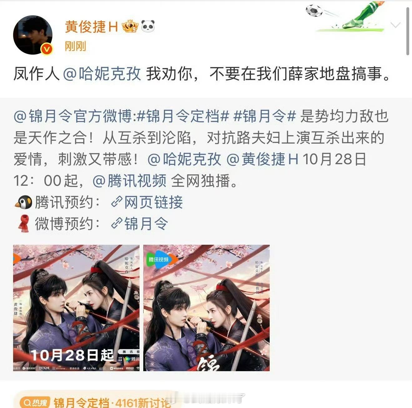 锦月令定档黄俊捷主演《锦月令》定档1028，我的薛和煦终于来啦，小黄真是播剧小福