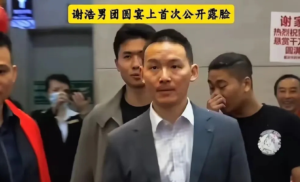 谢浩南战友参加答谢宴天呐！谢浩南答谢宴上竟然出现了他的战