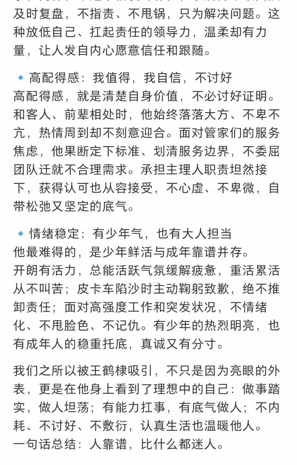 去看综艺正片，王鹤棣是天使，敬业努力，给别人情绪价值，照顾所有人。
