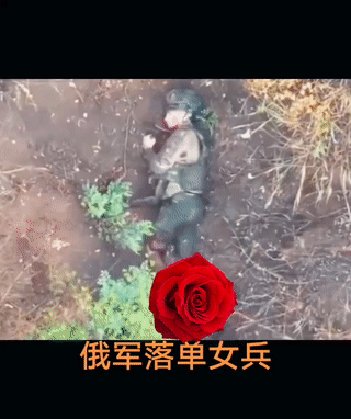 一名落单受伤的俄罗斯女兵躺在土坑里痛苦的挣扎！虽然她早就已经被乌克兰的无人机发