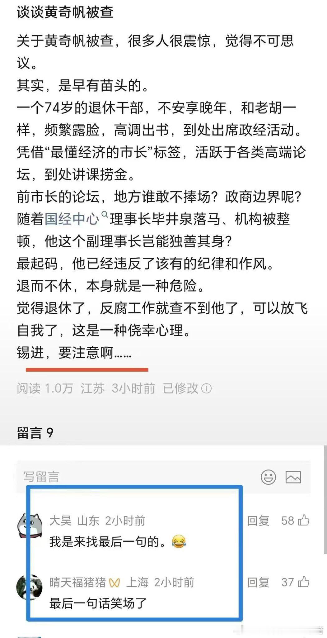 胡锡进被网友点名，说要胡锡进以黄奇帆为诫！​​​
