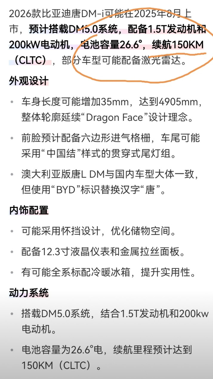 来了来了，它来了，比亚迪唐dmi2026款你们要的冰箱沙发小彩电，还有怀挡、智