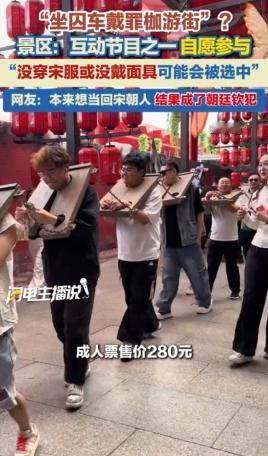 5月浙江杭州，宋城景区280元门票，规定必须穿宋服、戴面具。游客李女士忘戴面具，