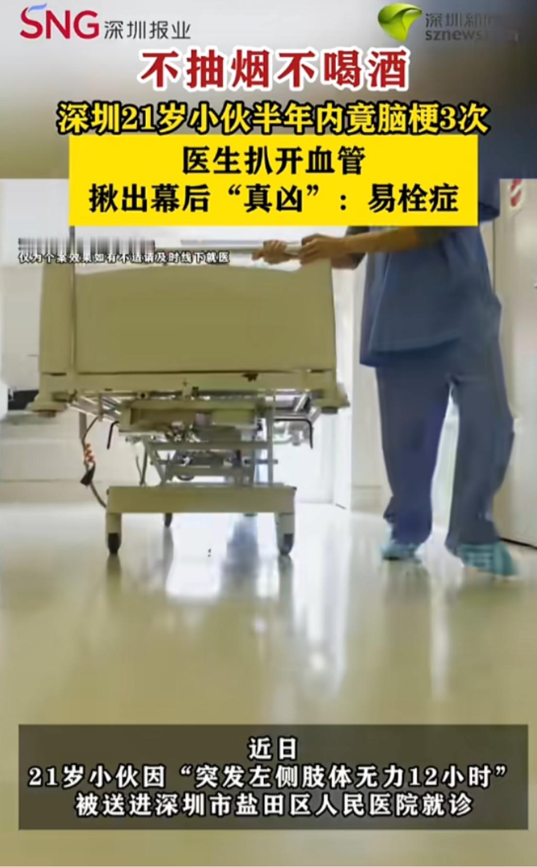 7月23日，广东深圳一小伙因脑梗死被送去医院抢救，结果医生查找病原时发现他既没有