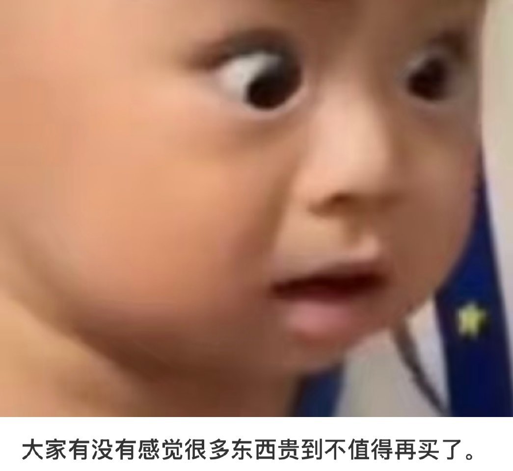 原来不止我一个人觉得贵啊！