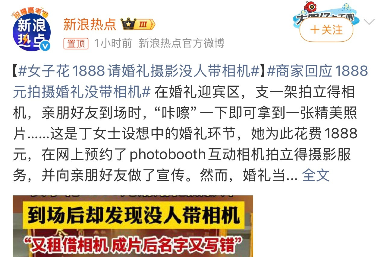女子花1888请婚礼摄影没人带相机挺离谱的也。啥事都有啊，遇上这也是够烦心的。这
