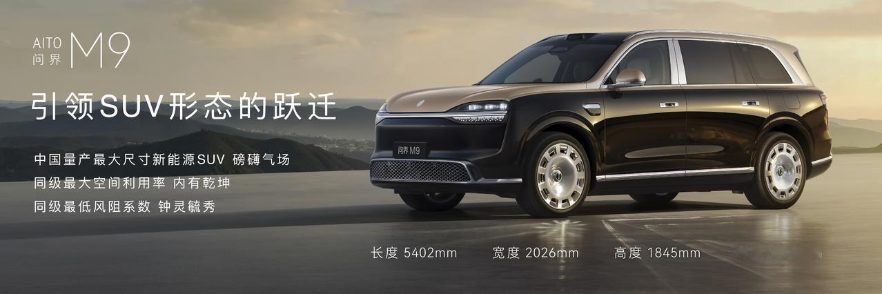 全新一代问界M9的领世而上，到底领了什么全新一代问界M9的发布会主题叫领世而上
