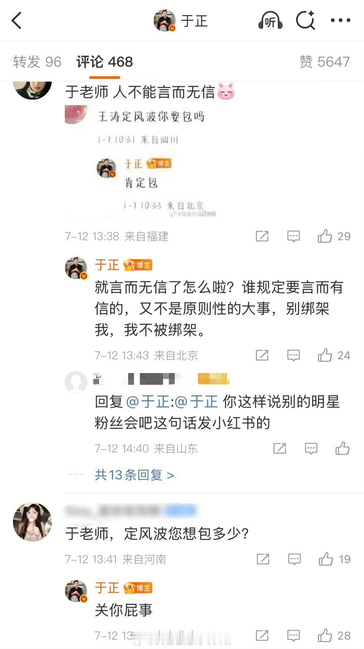 于正今年金句频出，骗你就骗你，谁规定要言而有信​​​