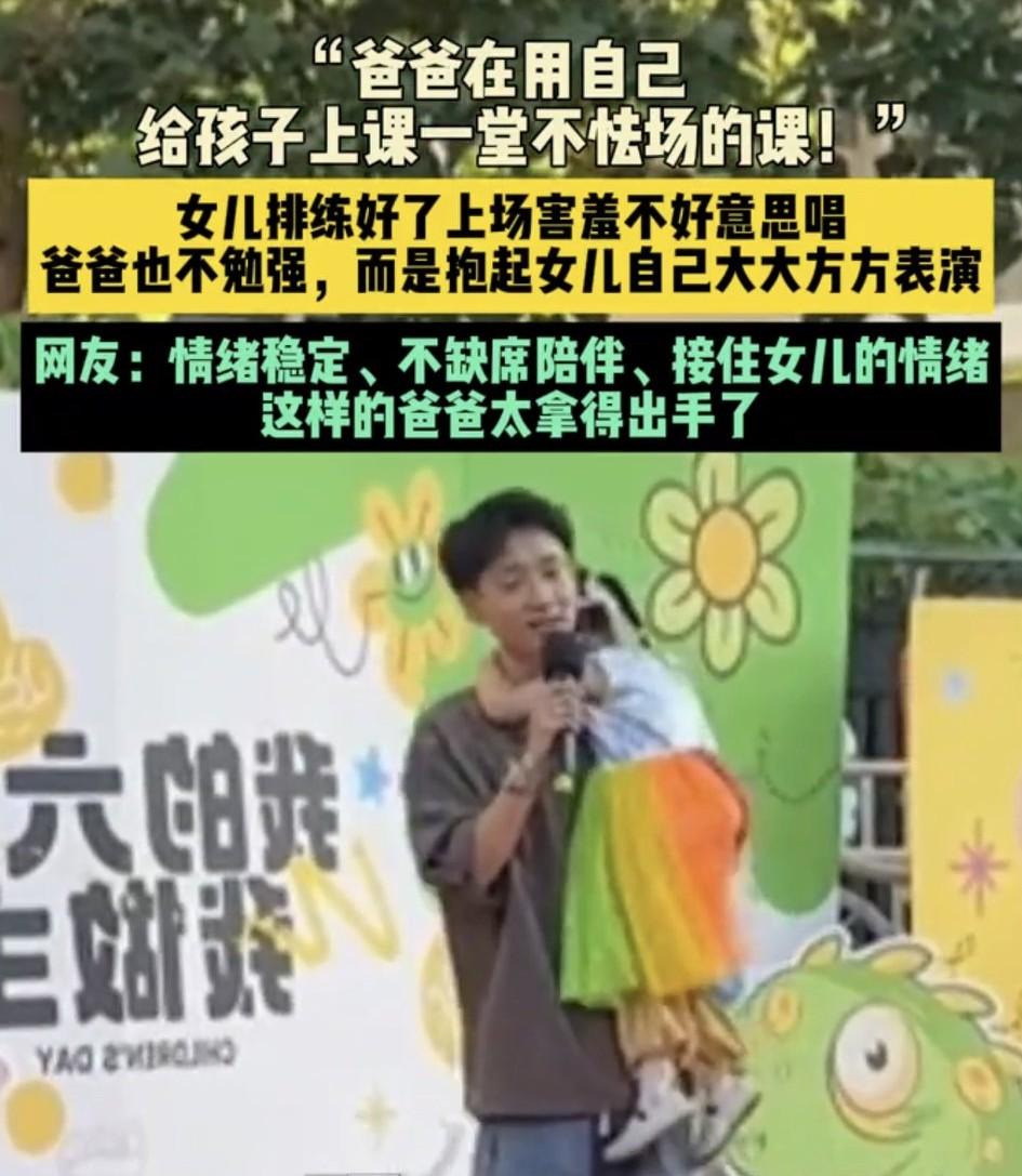 山东，一爸爸和女儿一起排练好了六一节目，在六一汇演当天准备上台表演，可没想到，表