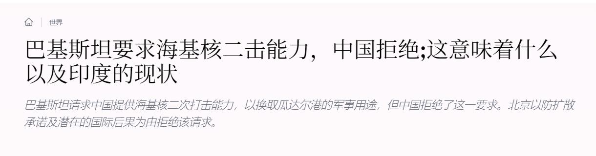 5月18日，一则号称掌握“绝密情报”的印媒爆料在南亚舆论场炸开了锅：巴基斯坦正向