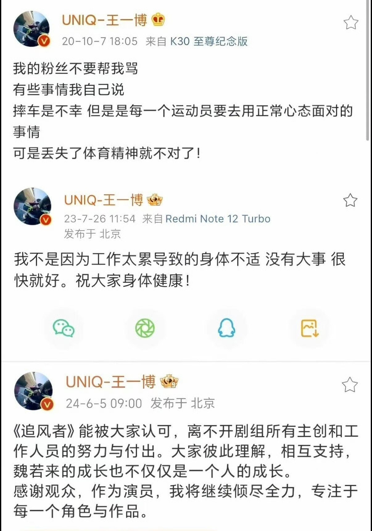 内娱最体面的人→王一博！这才叫→引导粉丝！
