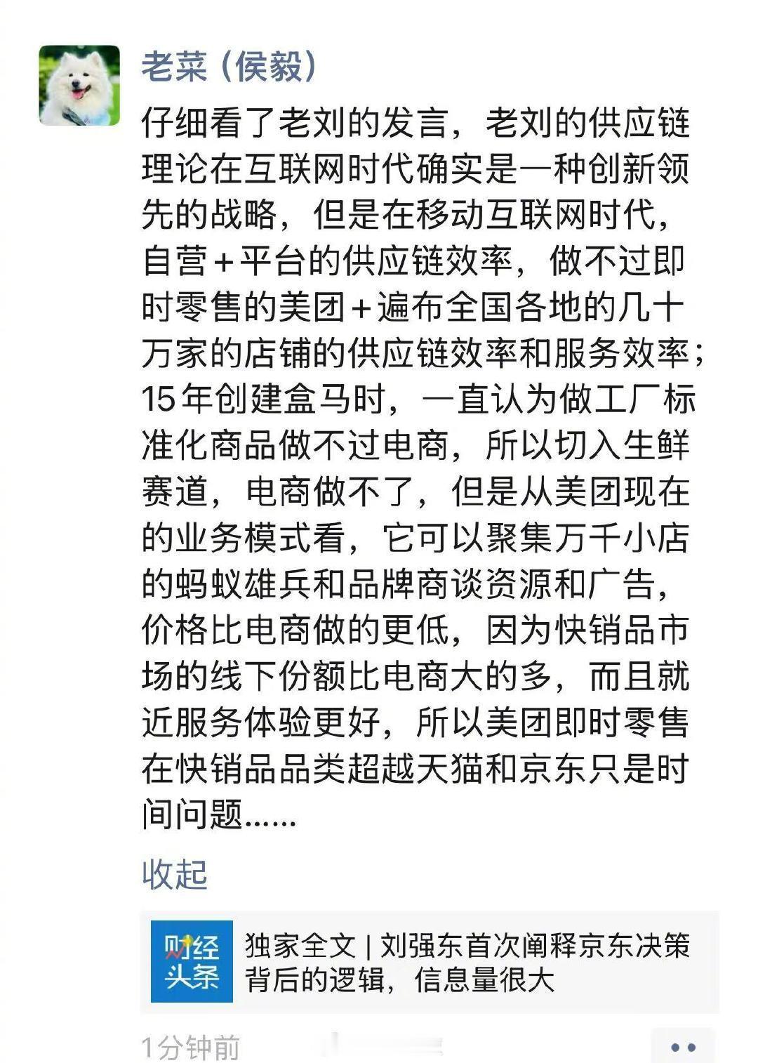 盒马创始人谈刘强东言论其实，老百姓只关心服务和东西品质，自从鸡蛋事件后，已经减少