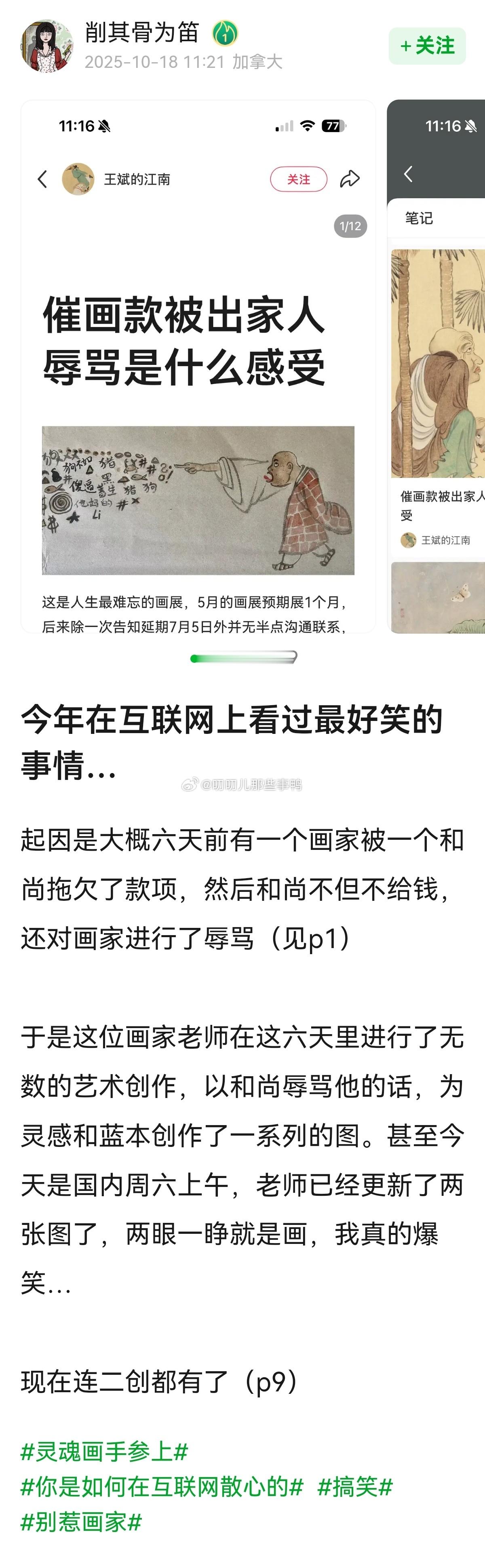 起因是大概几天前有一个画家被一个和尚拖欠了款项，然后和尚不但不给钱，还对画家进行