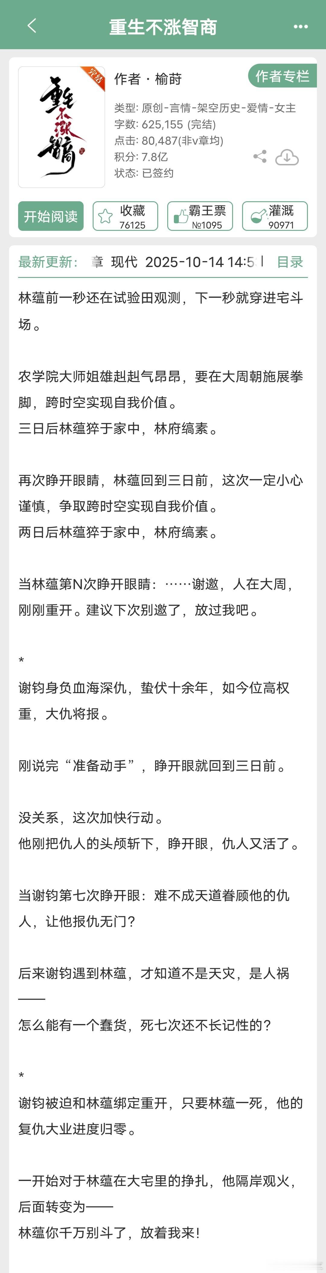 《重生不涨智商》作者:榆莳女主穿越、时间循环、种田这本看之前我以为是女主多次重生